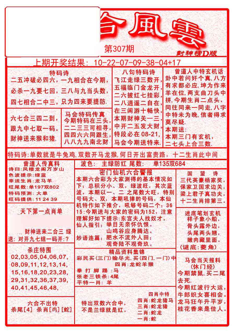 307期六合风云A[图]