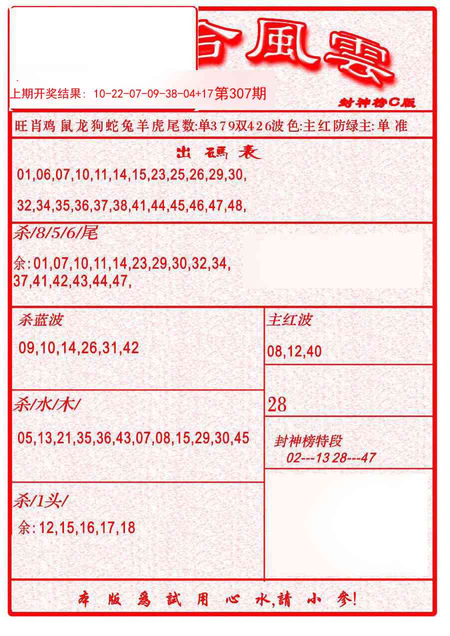 307期六合风云B[图]