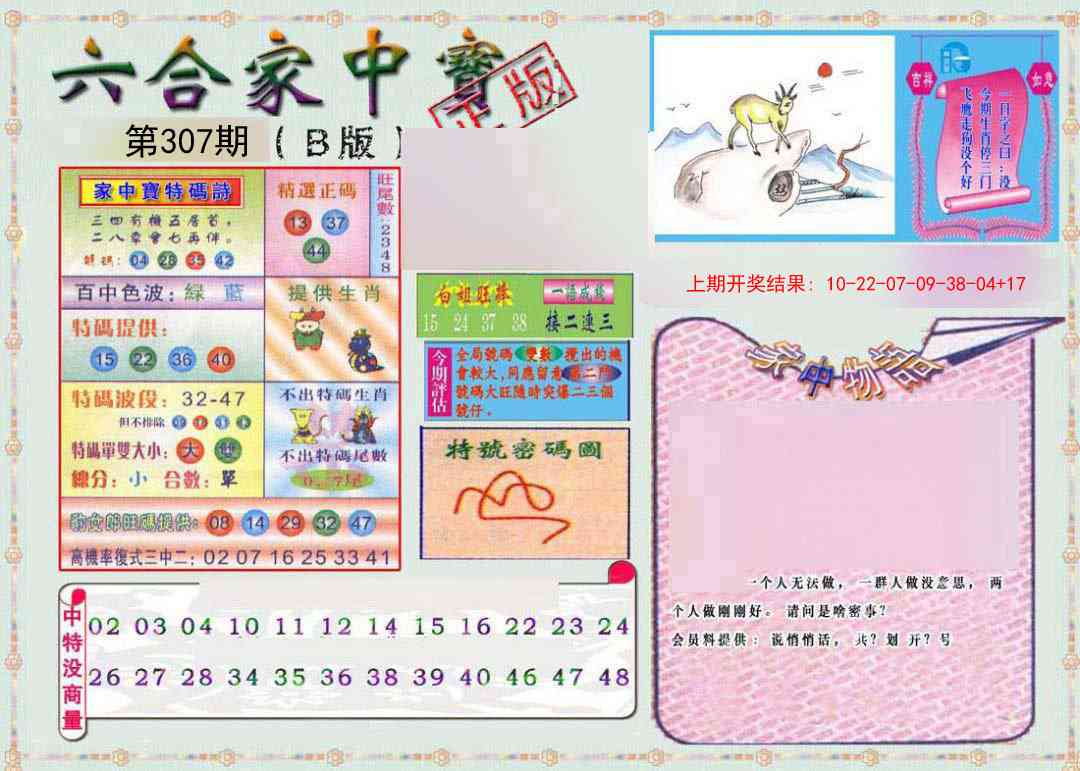 307期六合家中宝B[图]