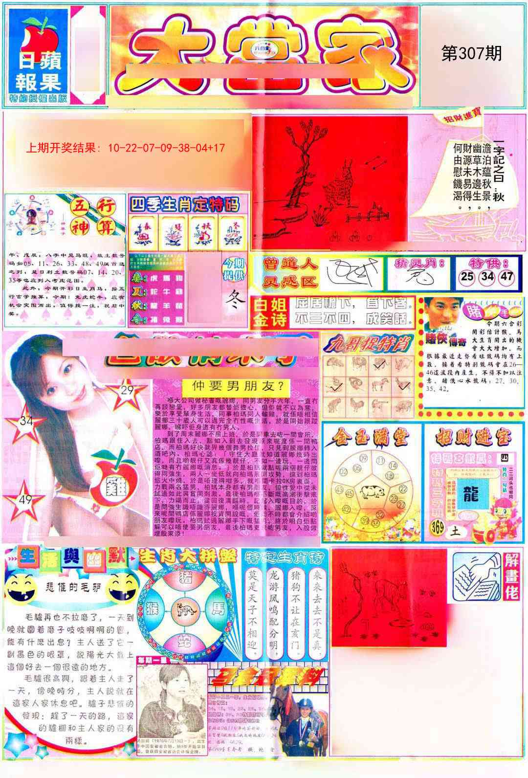 307期彩卷后庄A[图]