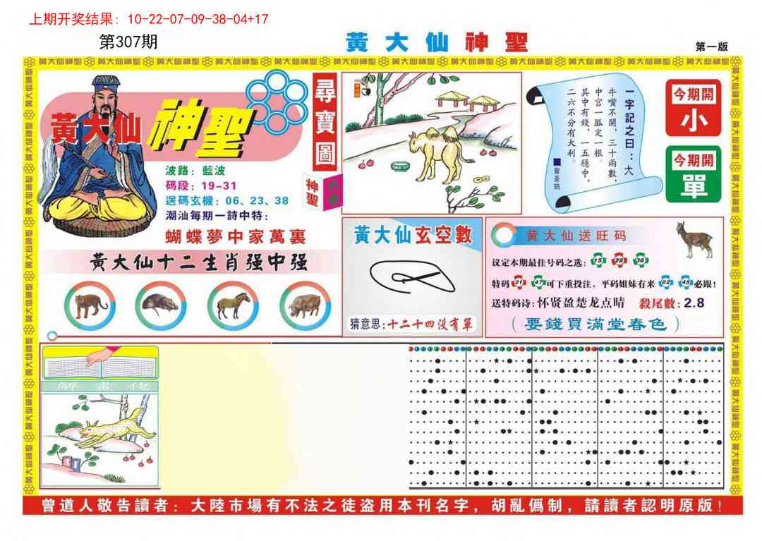 307期黄大仙神圣A[图]