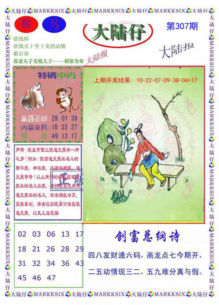 307期大陆仔[图]