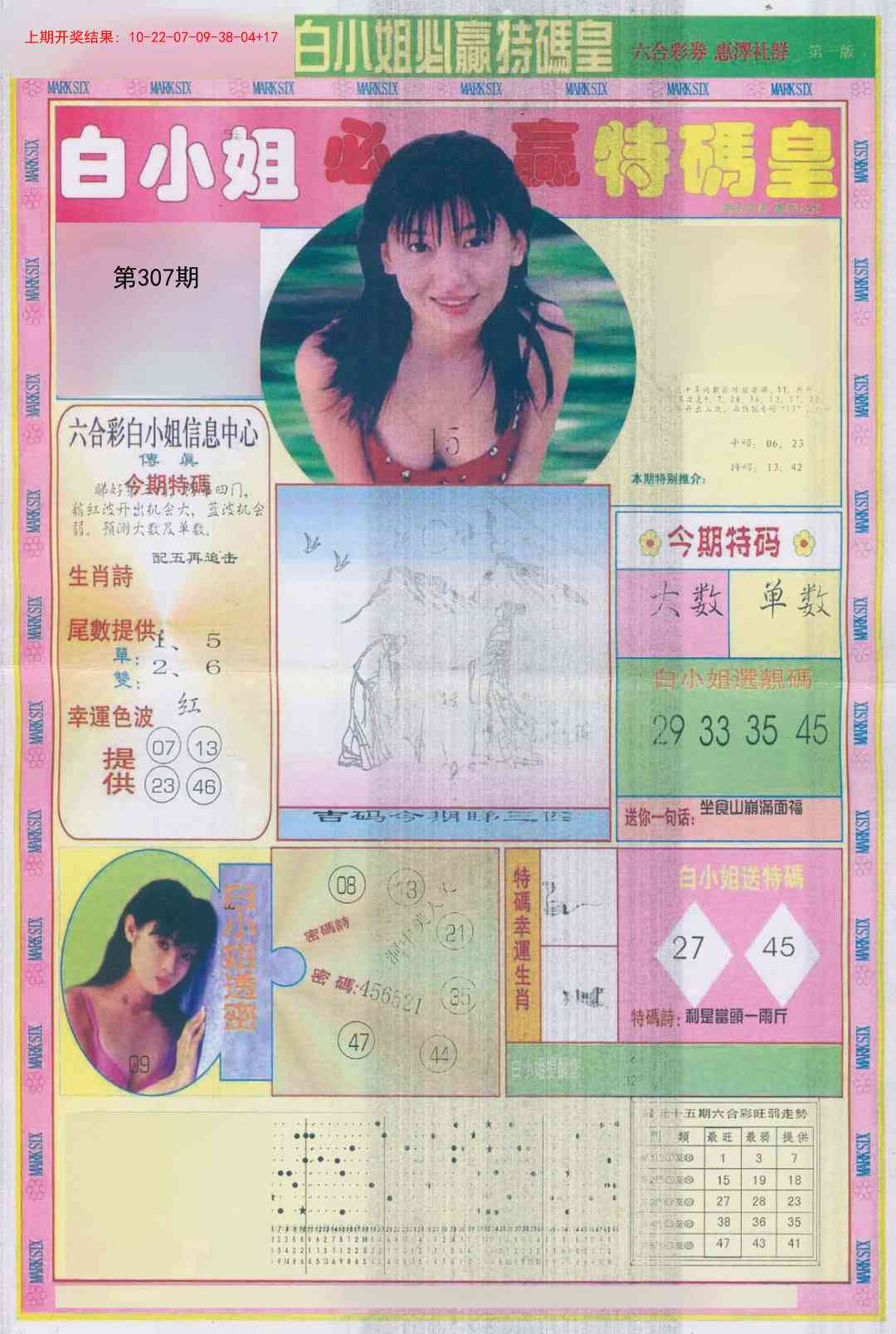 307期白小姐必赢A[图]