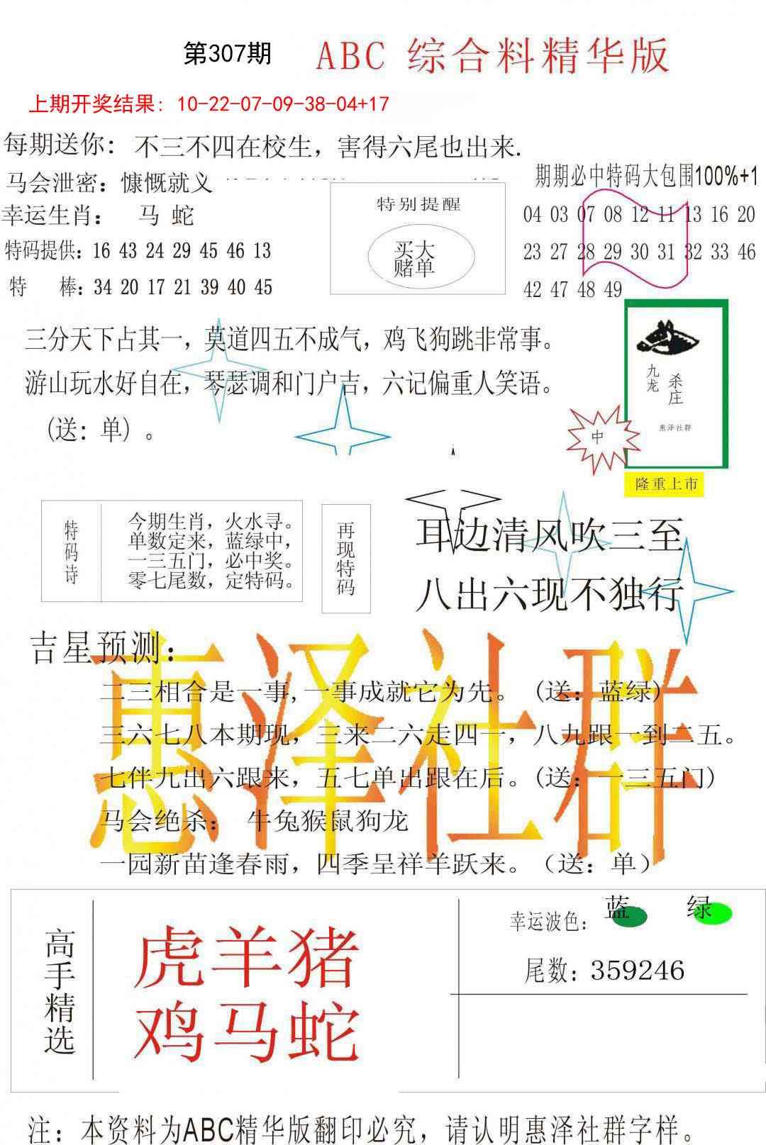 307期综合正版资料[图]