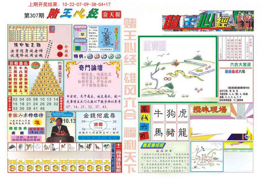 307期赌王心经[图]