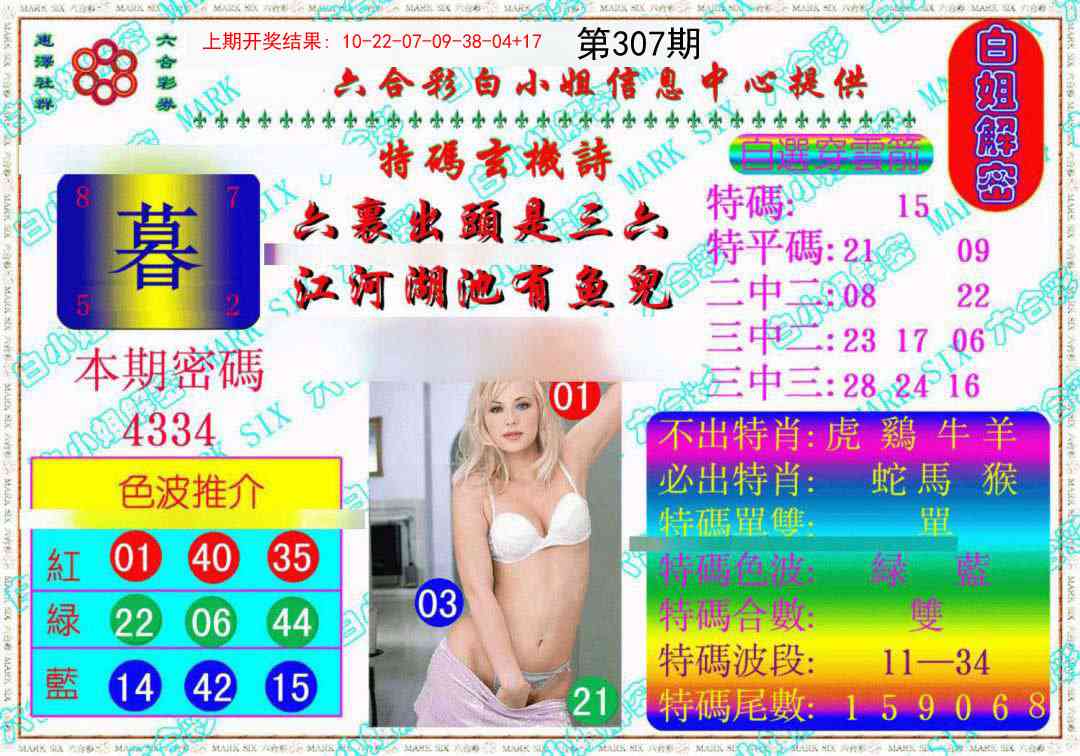 307期白姐解密《另版》[图]