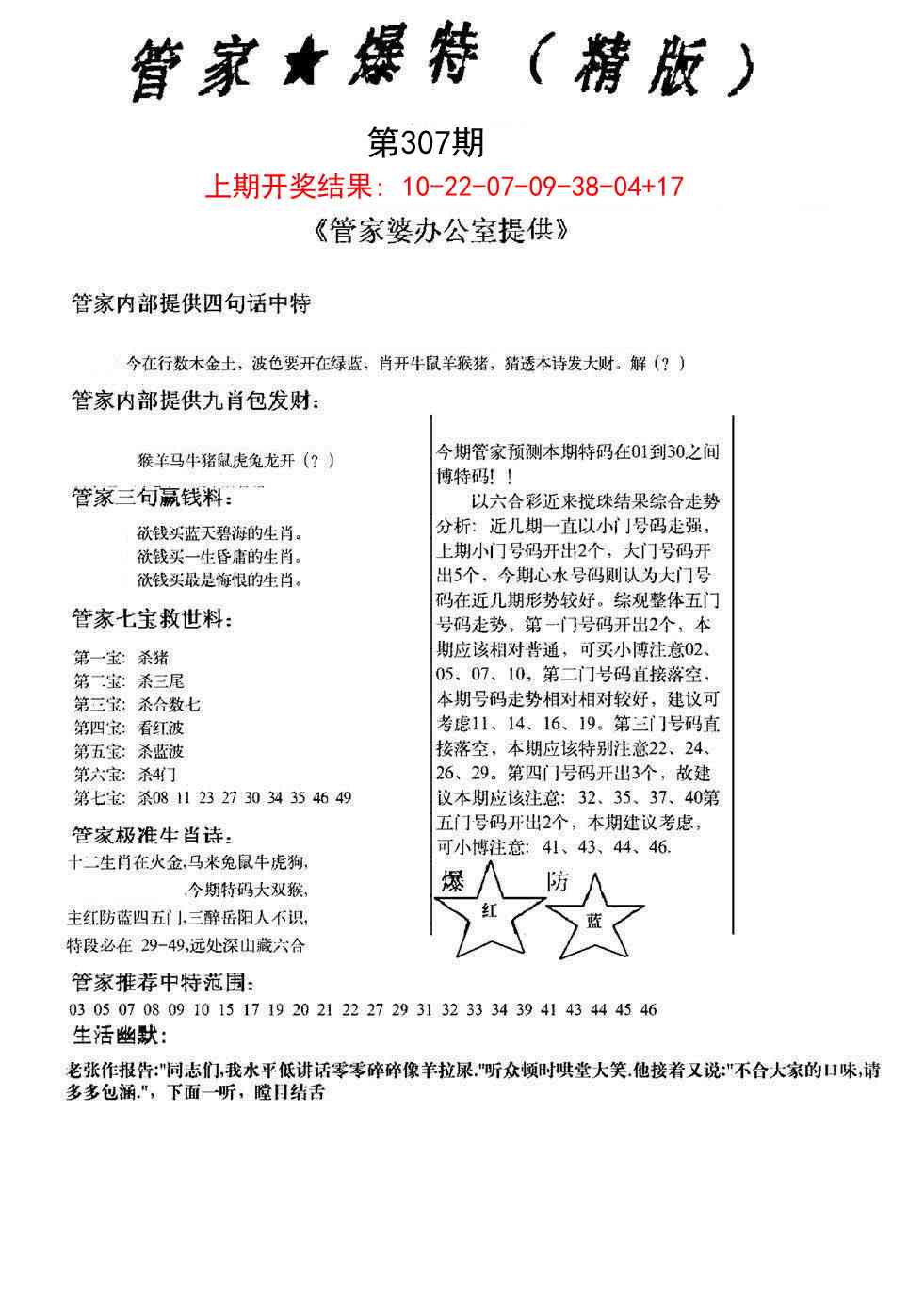 307期管家爆特精版[图]