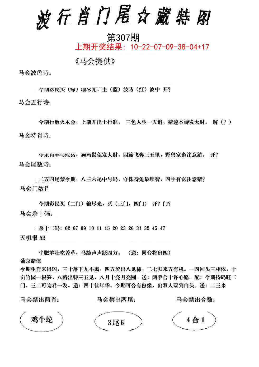 307期波行肖尾藏特图[图]