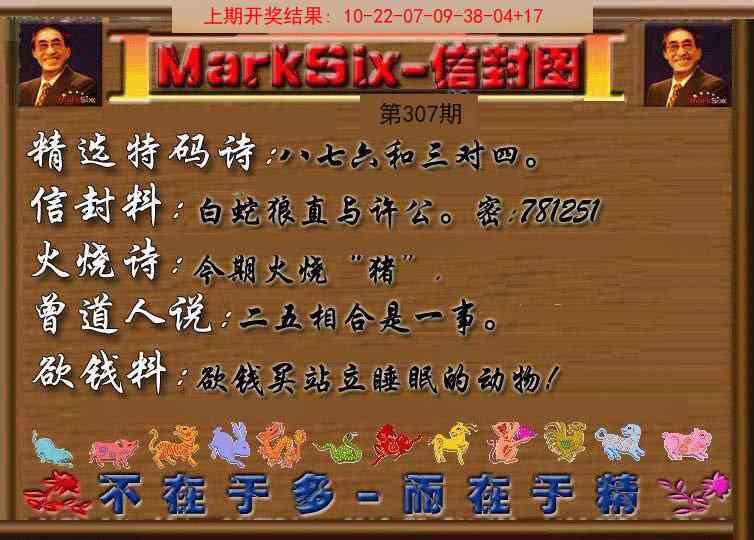 307期信封图《另版》[图]