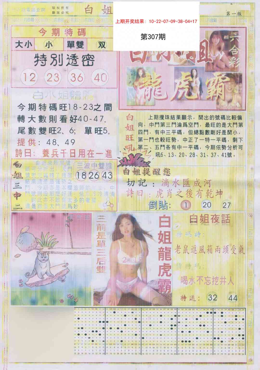 307期白小姐龙虎霸A[图]