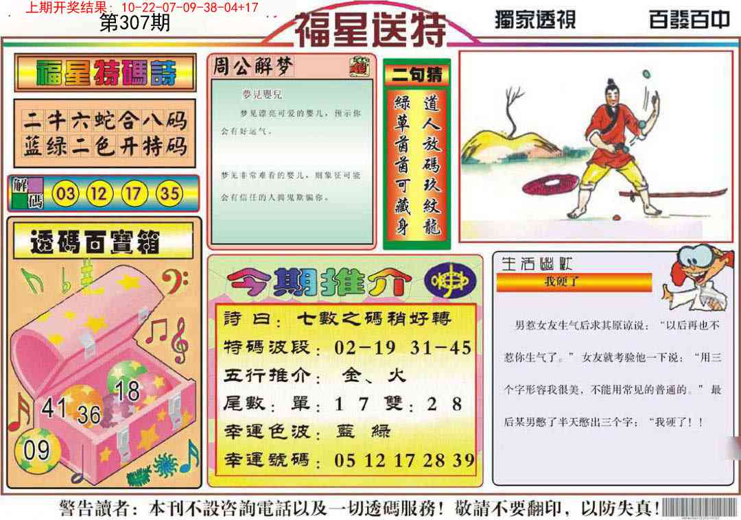 307期福星送特[图]