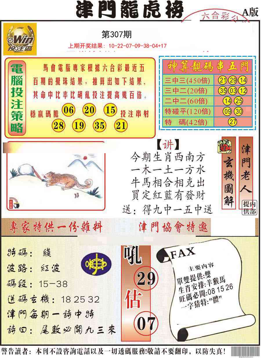 307期津门龙虎榜A[图]