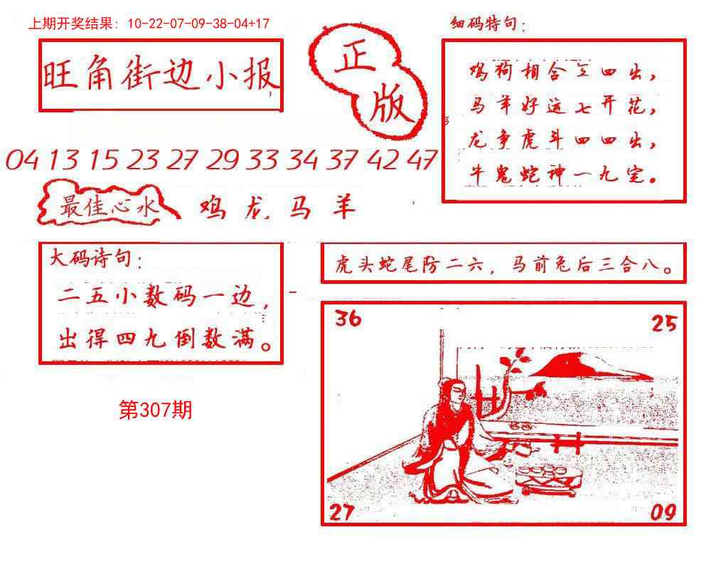 307期旺角街边小报[图]