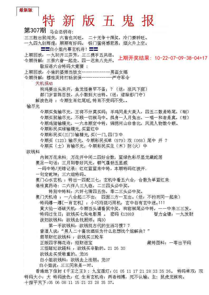 307期特新五鬼A[图]