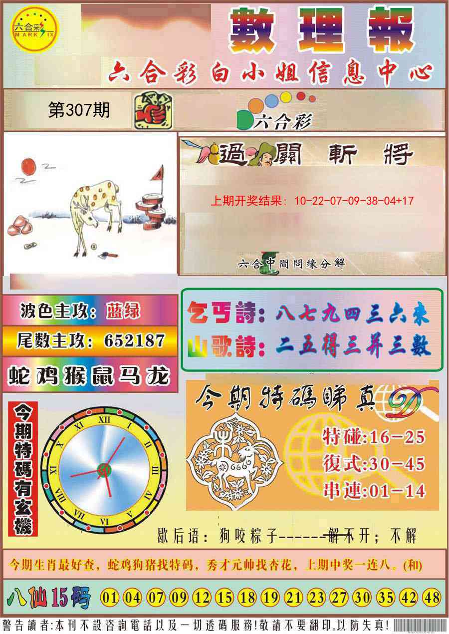 307期九龙数理报[图]