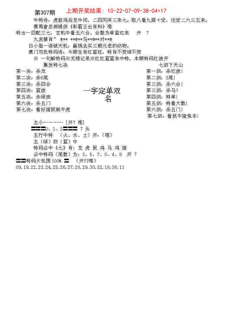 307期特新五鬼B[图]