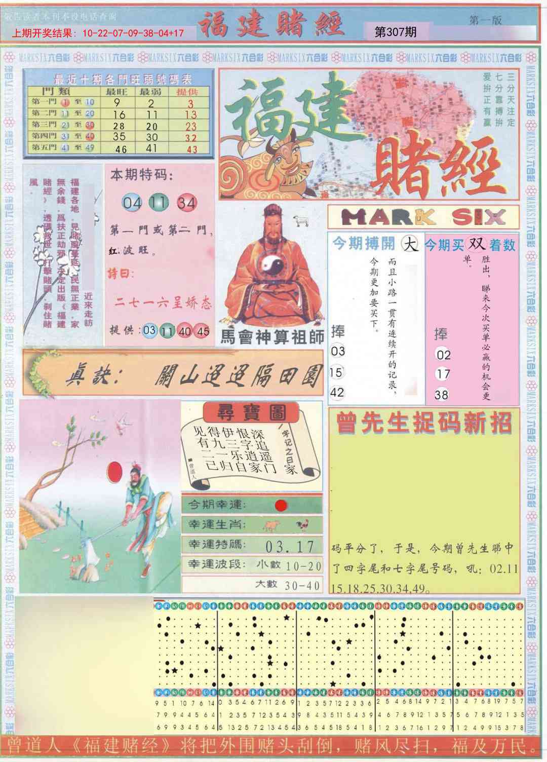 307期福建赌经A[图]