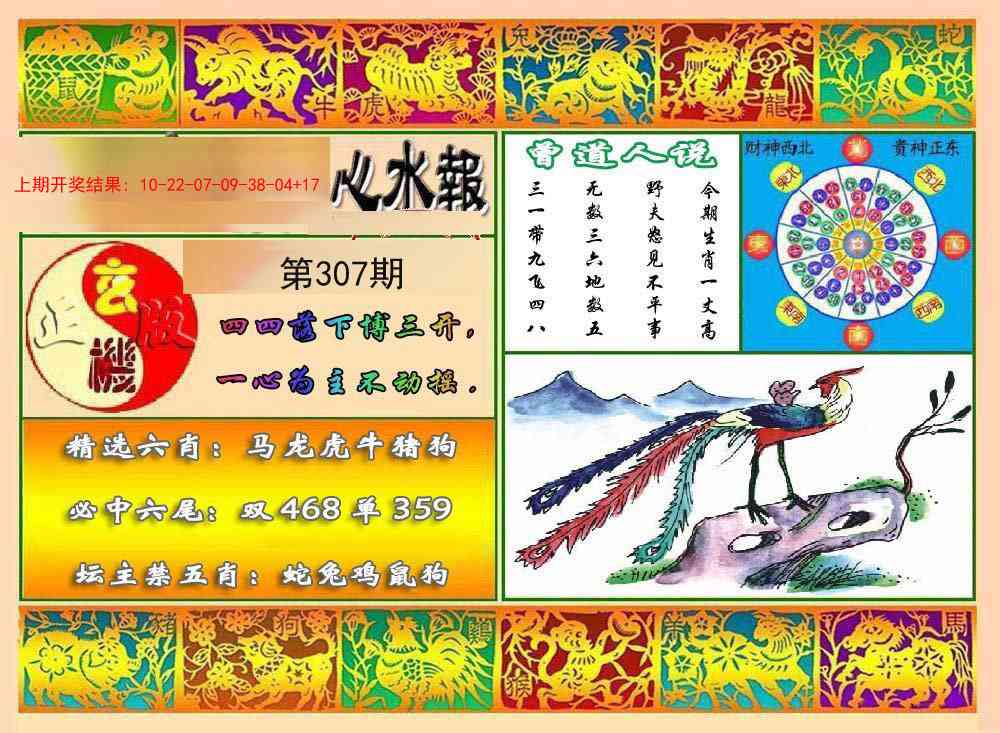 307期九龙心水报[图]