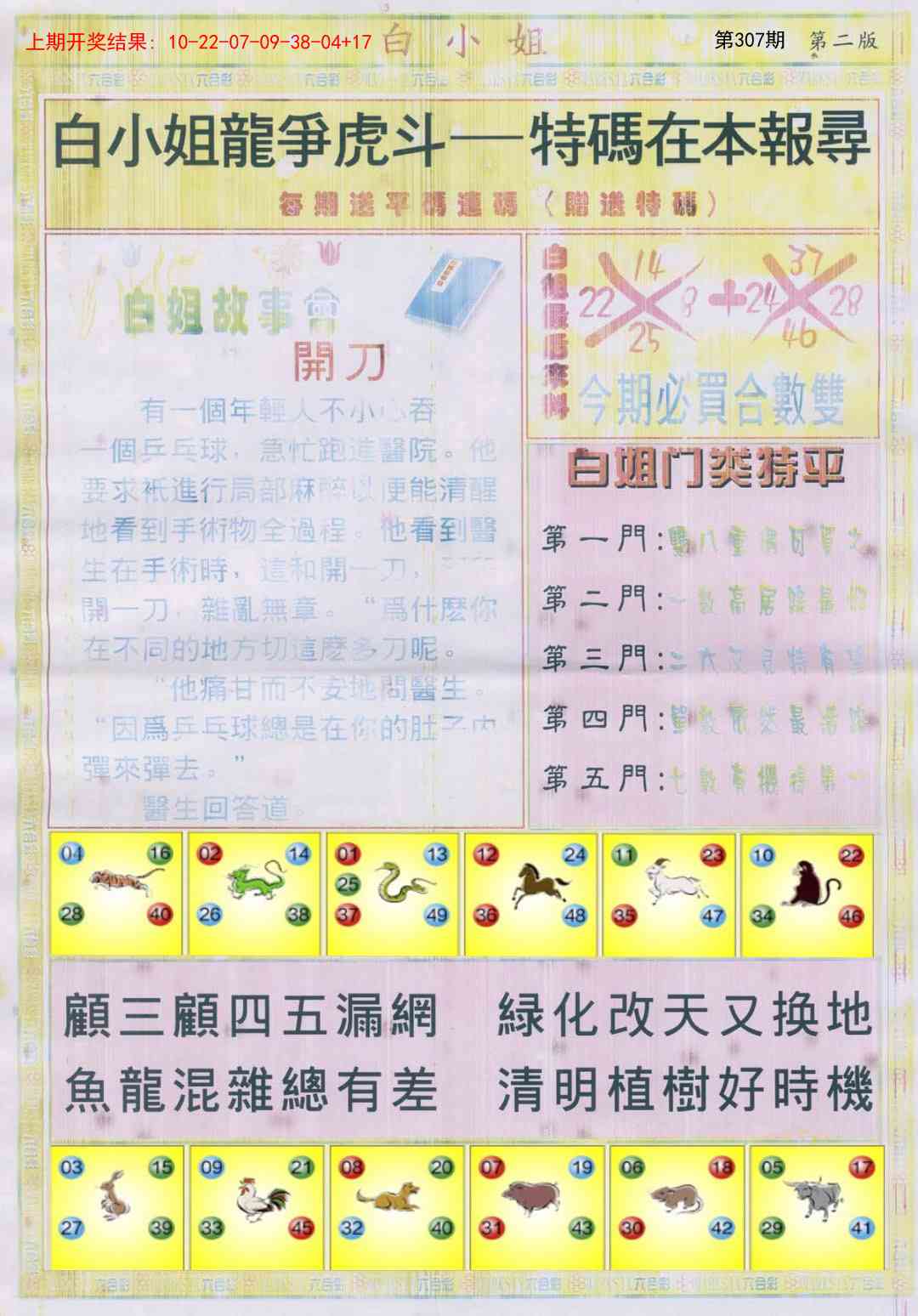 307期白小姐龙虎霸B[图]
