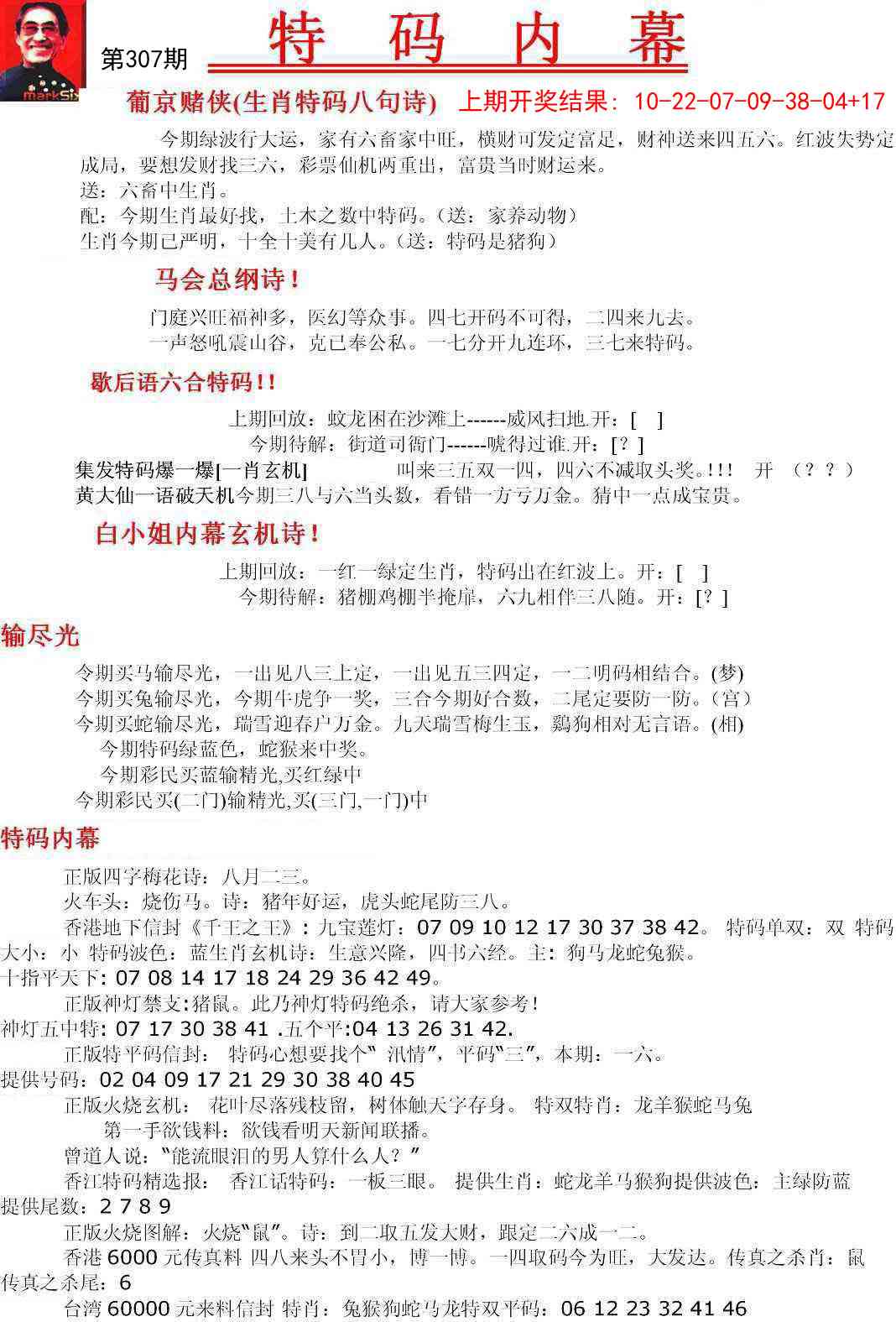 307期特码内幕A[图]