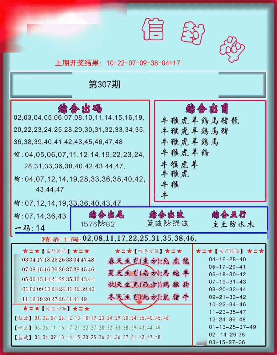 307期信封料[图]