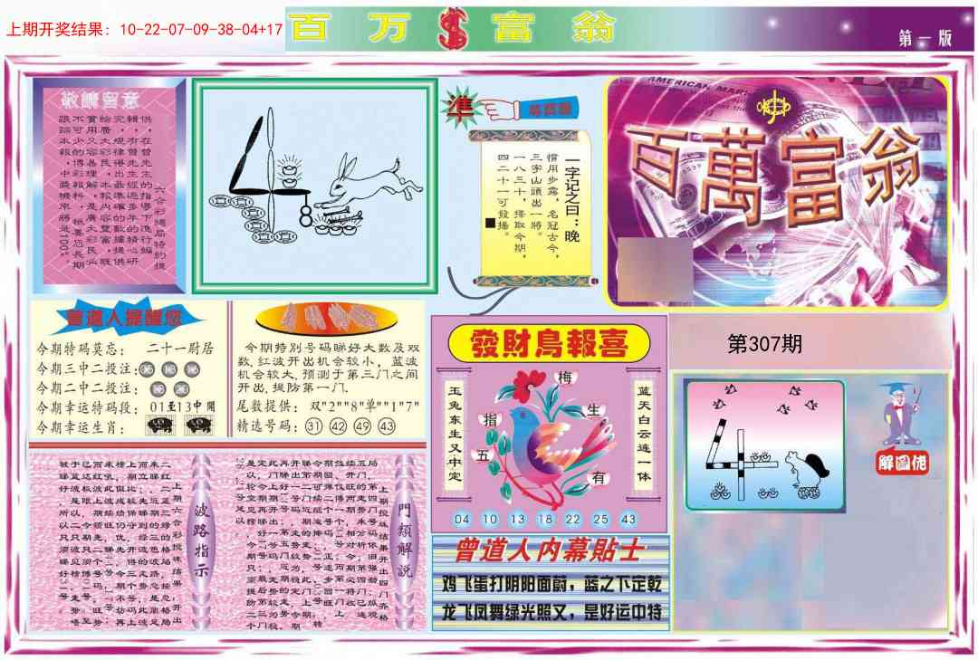 307期百万富翁A[图]