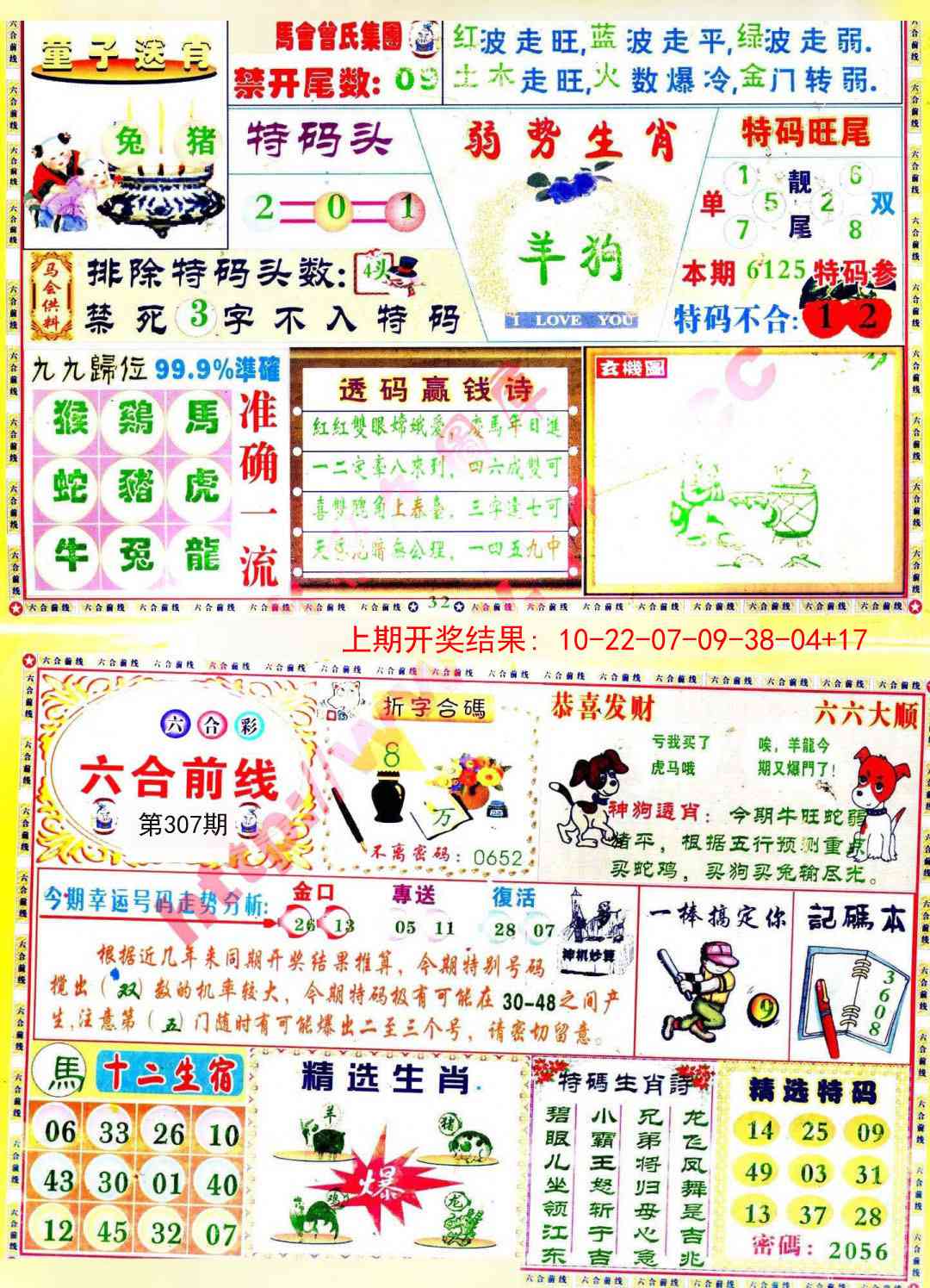 307期六合前线[图]