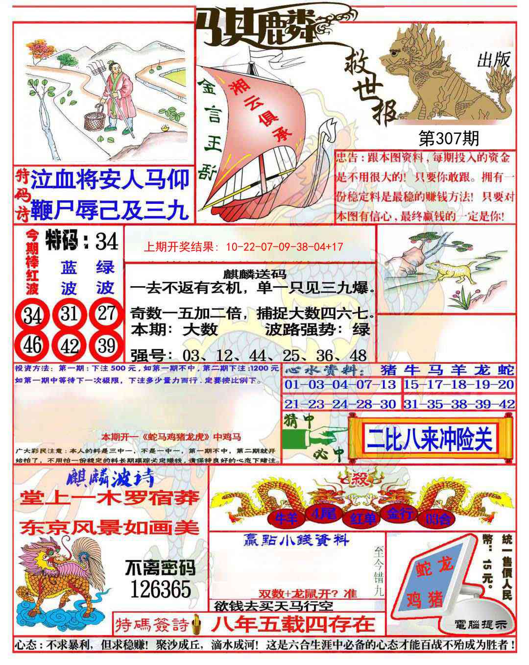307期麒麟救世报(准)[图]