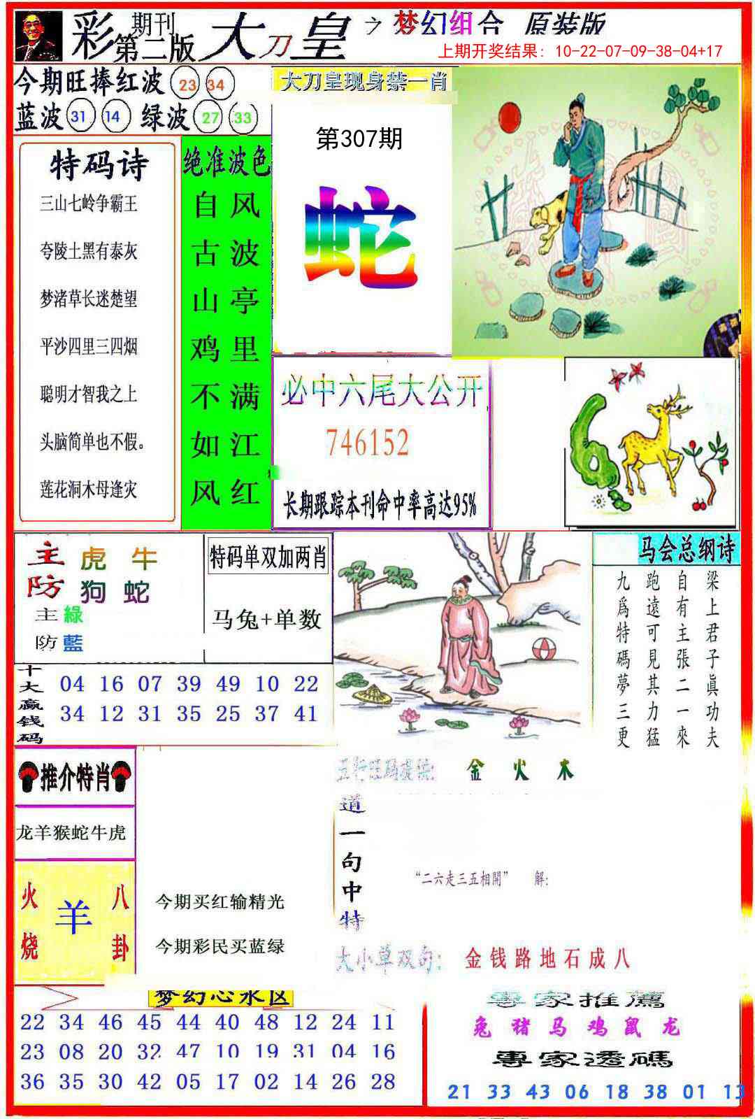 307期大刀皇之(梦幻组合)[图]