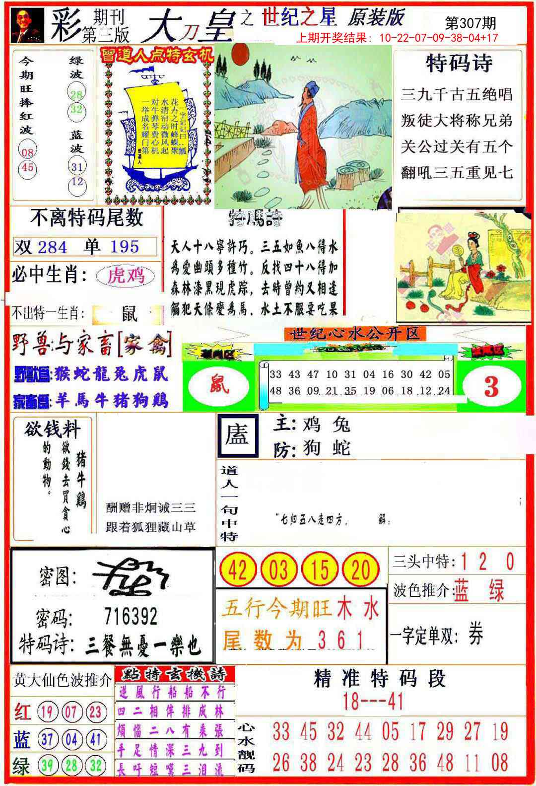 307期大刀皇之(世纪之星)[图]