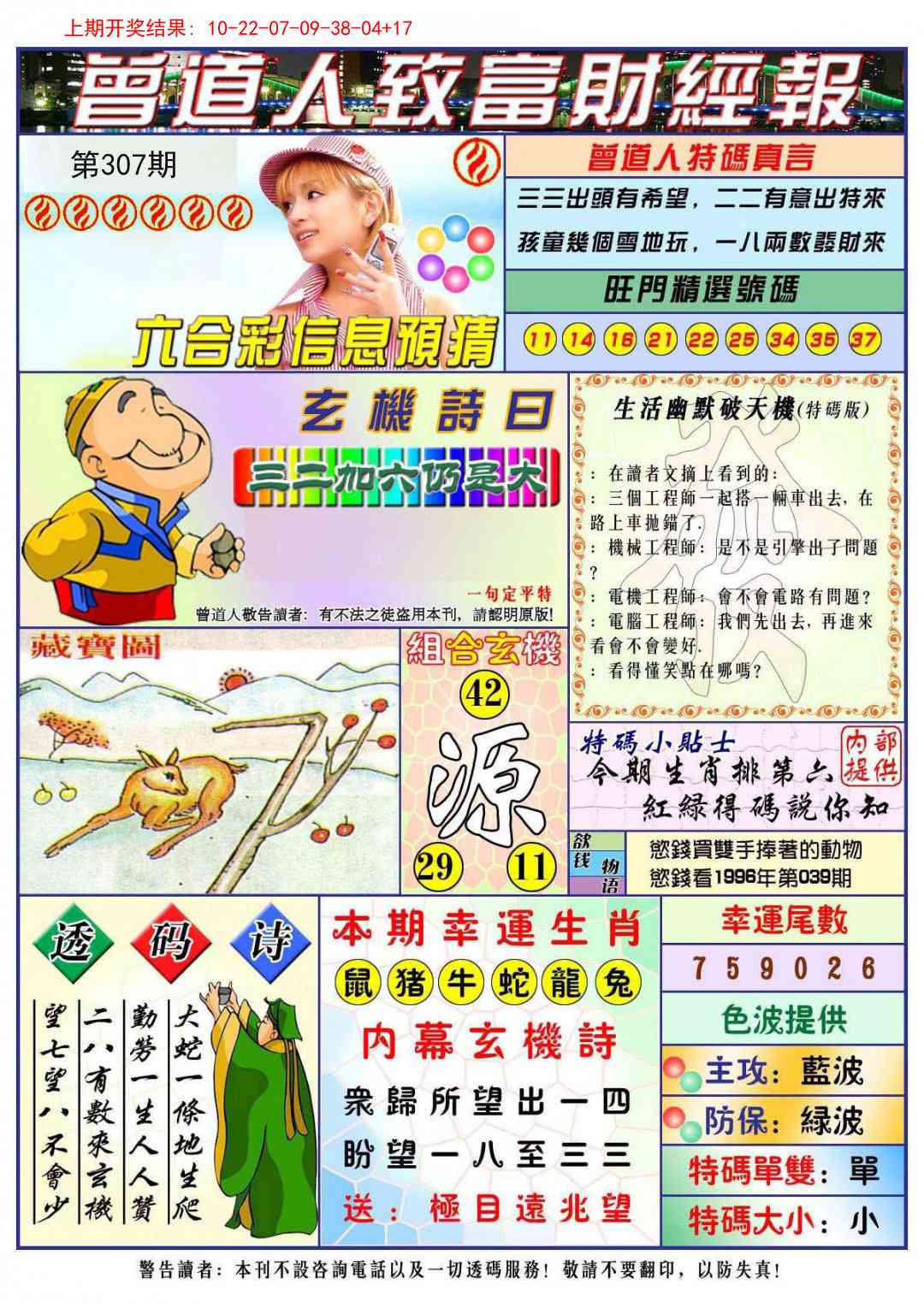 307期曾道人致福财经[图]