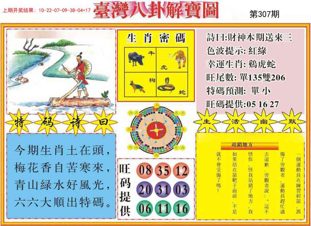 307期台湾八卦解宝图[图]