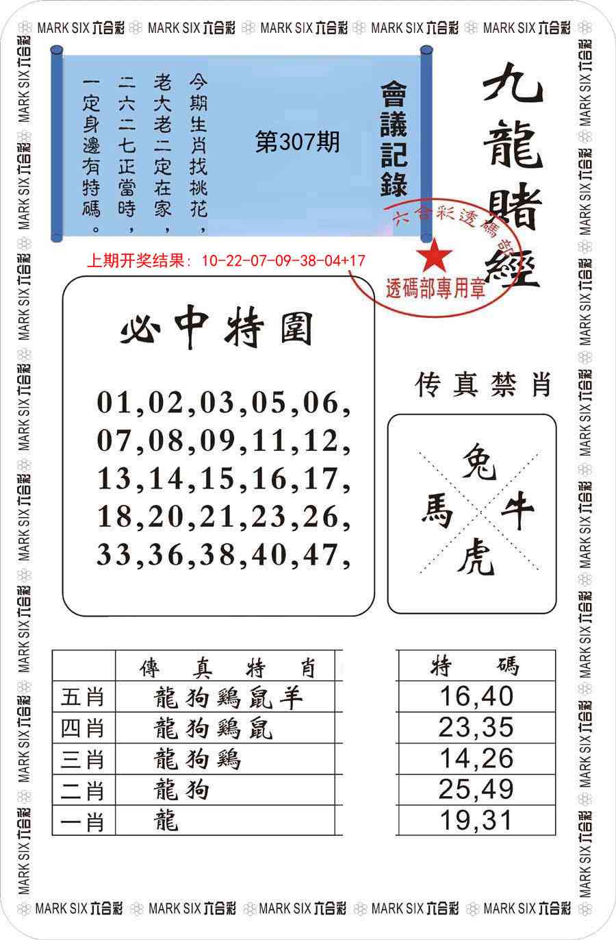 307期九龙赌经[图]