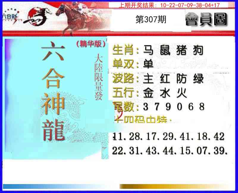 307期六合神龙[图]