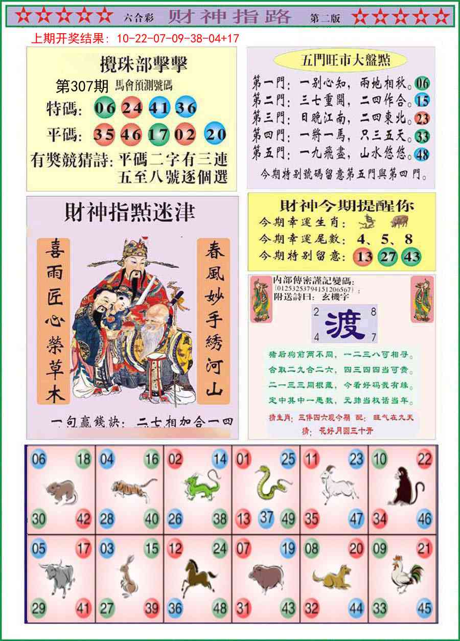 307期财神指路B[图]