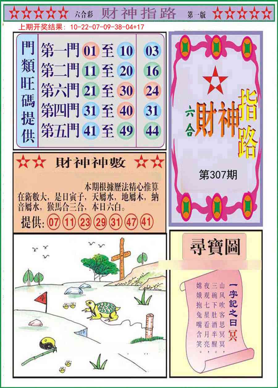 307期财神指路A[图]