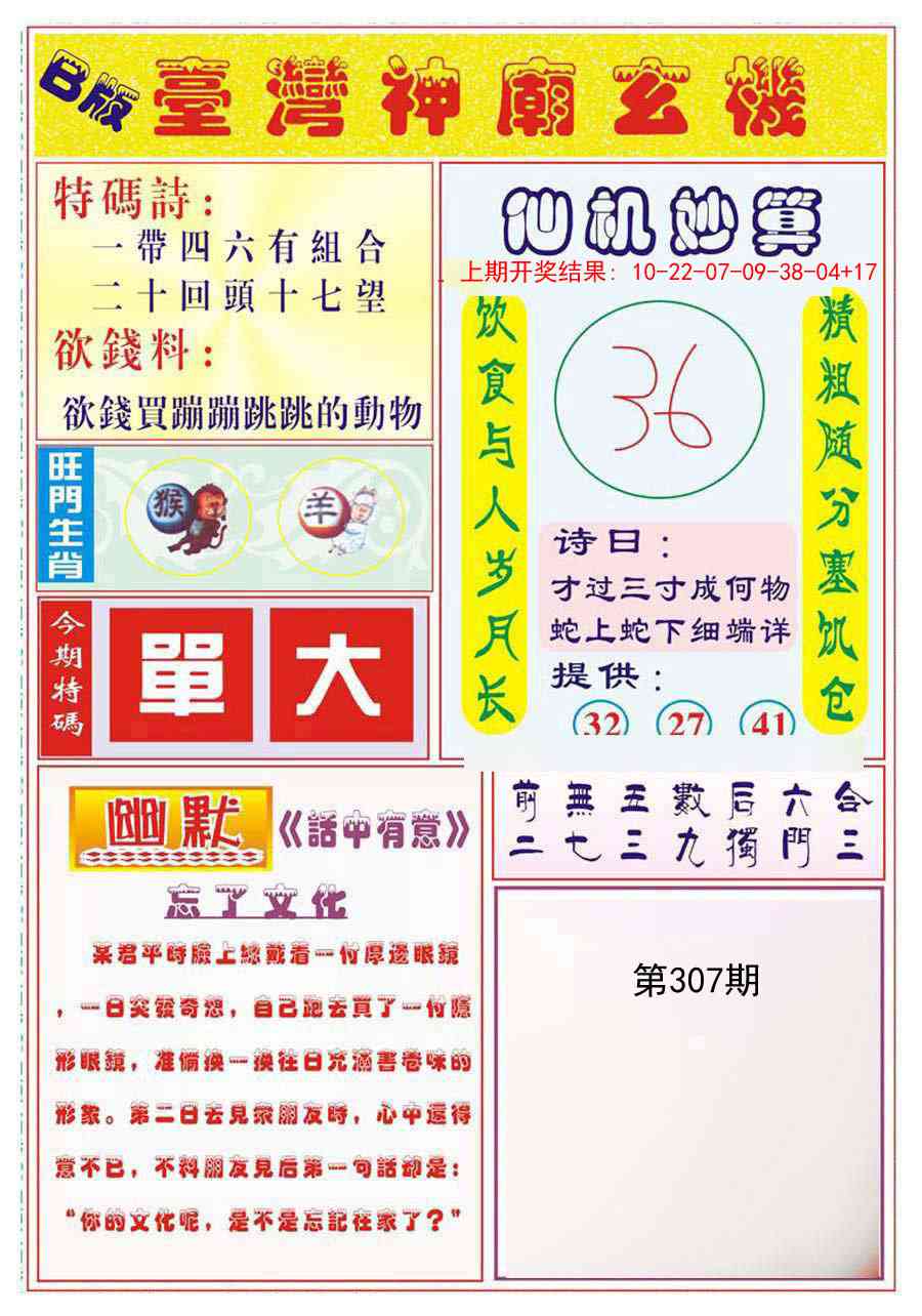 307期台湾神庙B[图]