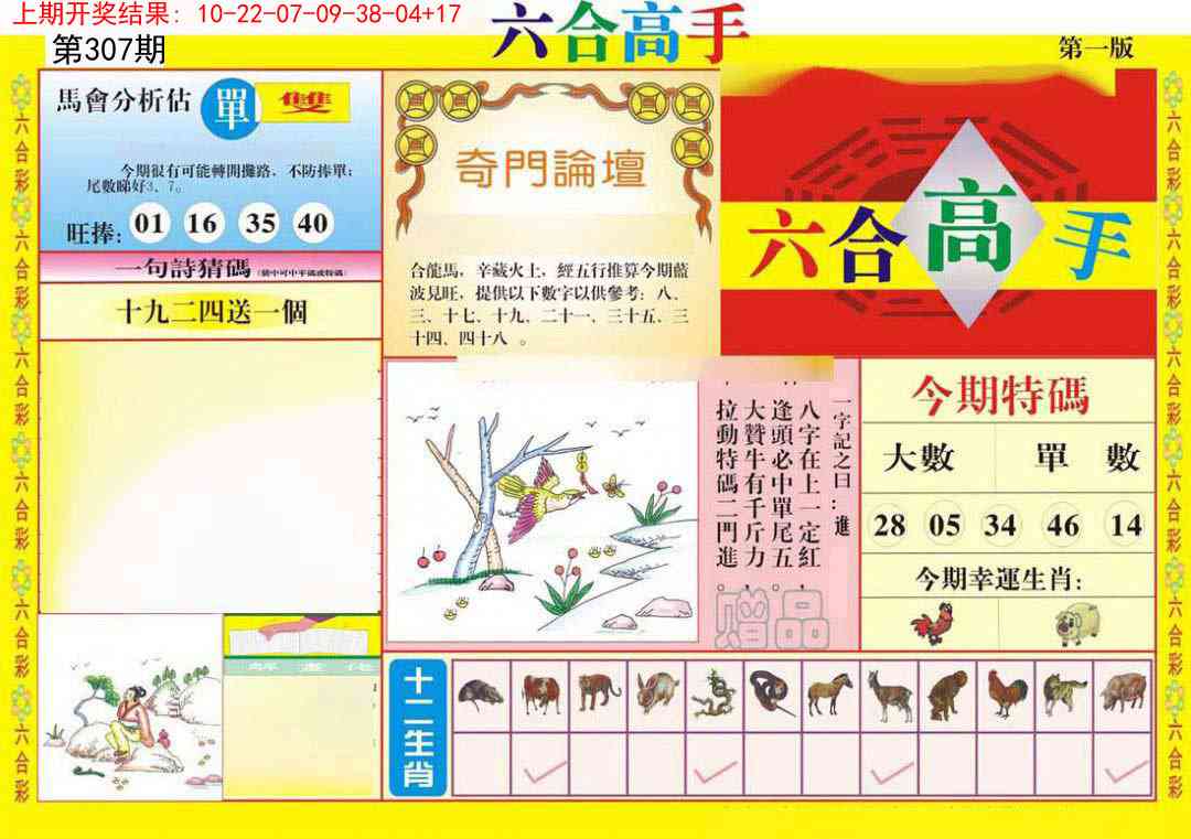307期六合高手A[图]