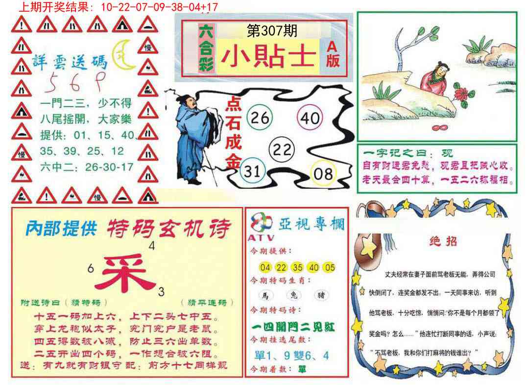 307期小贴士A[图]