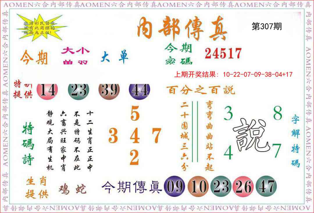 307期内部传真[图]