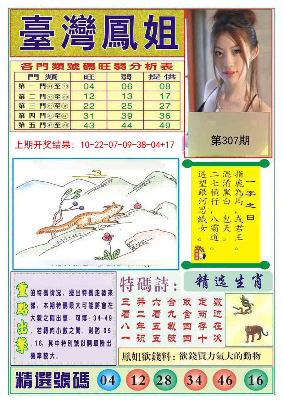 307期台湾凤姐[图]