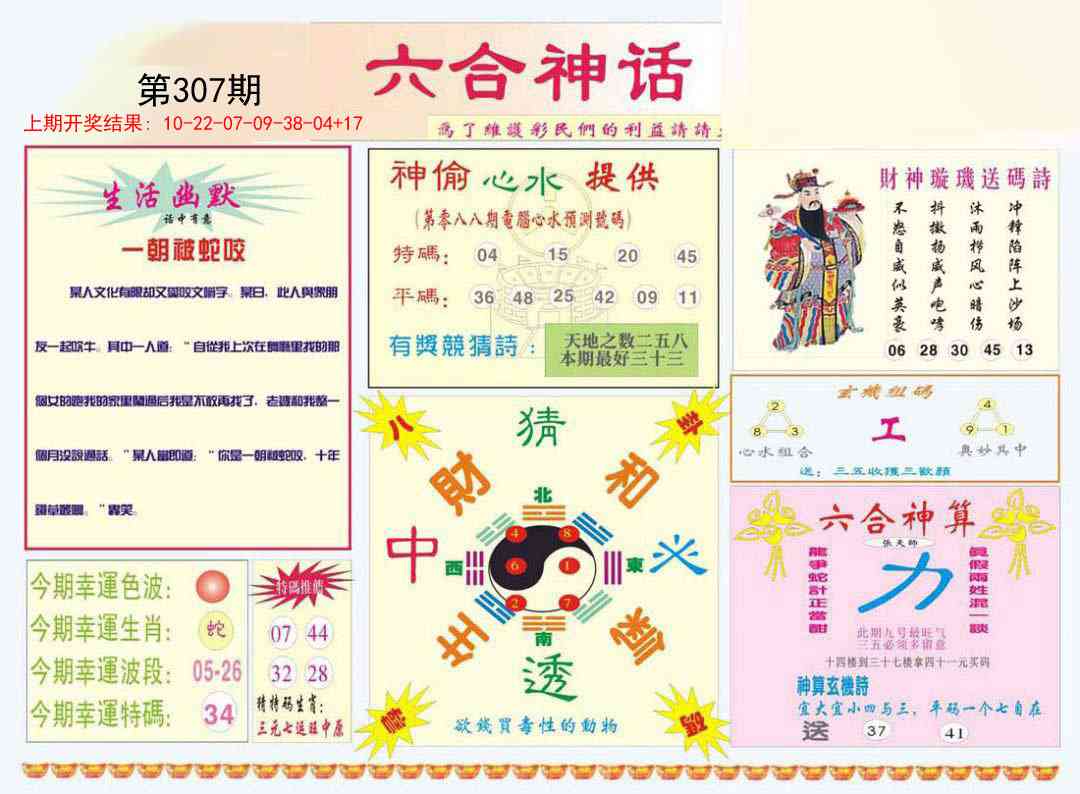 307期六合神话[图]
