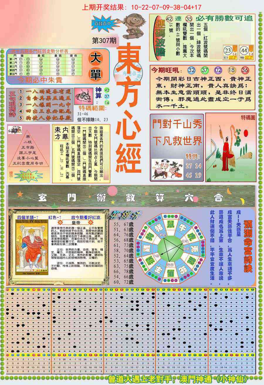 307期(新版)东方心经A[图]