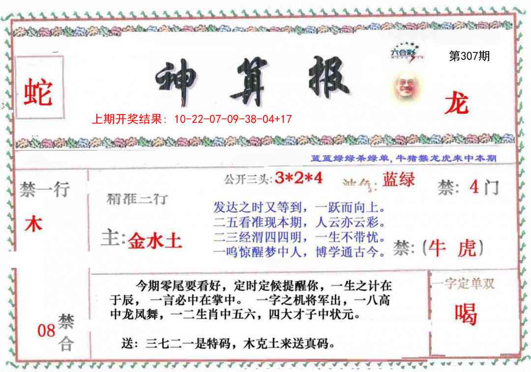 307期神算報[图]