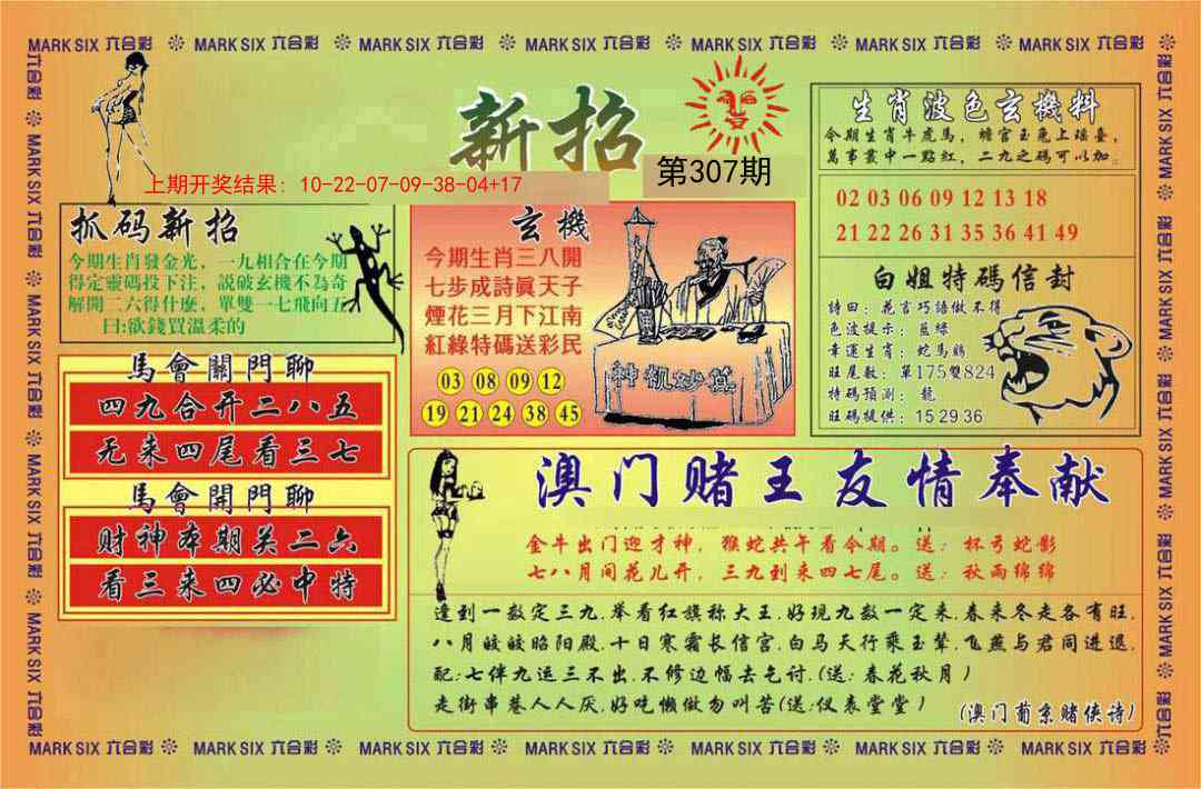 307期新招[图]