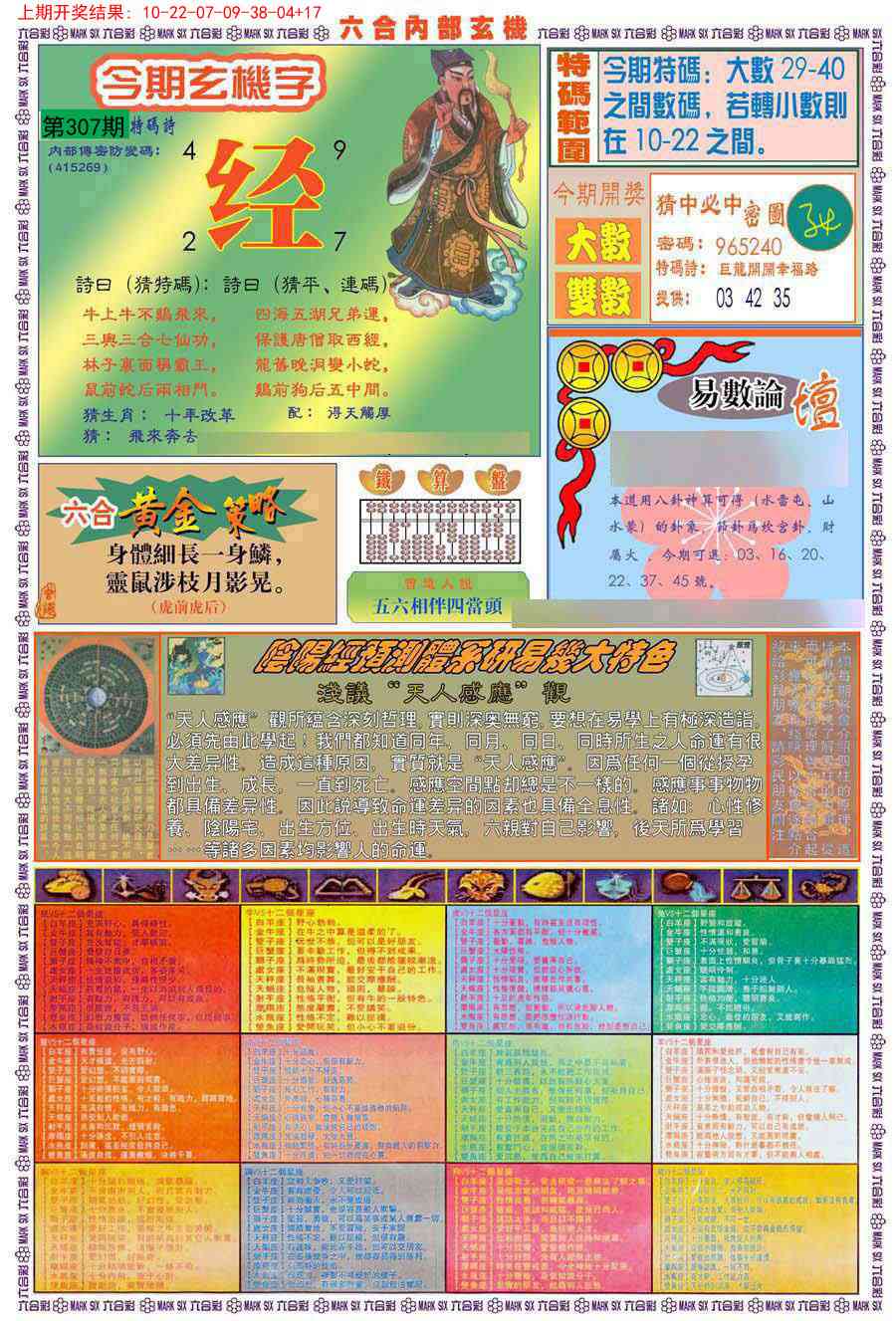 307期(新版)内部玄机B[图]