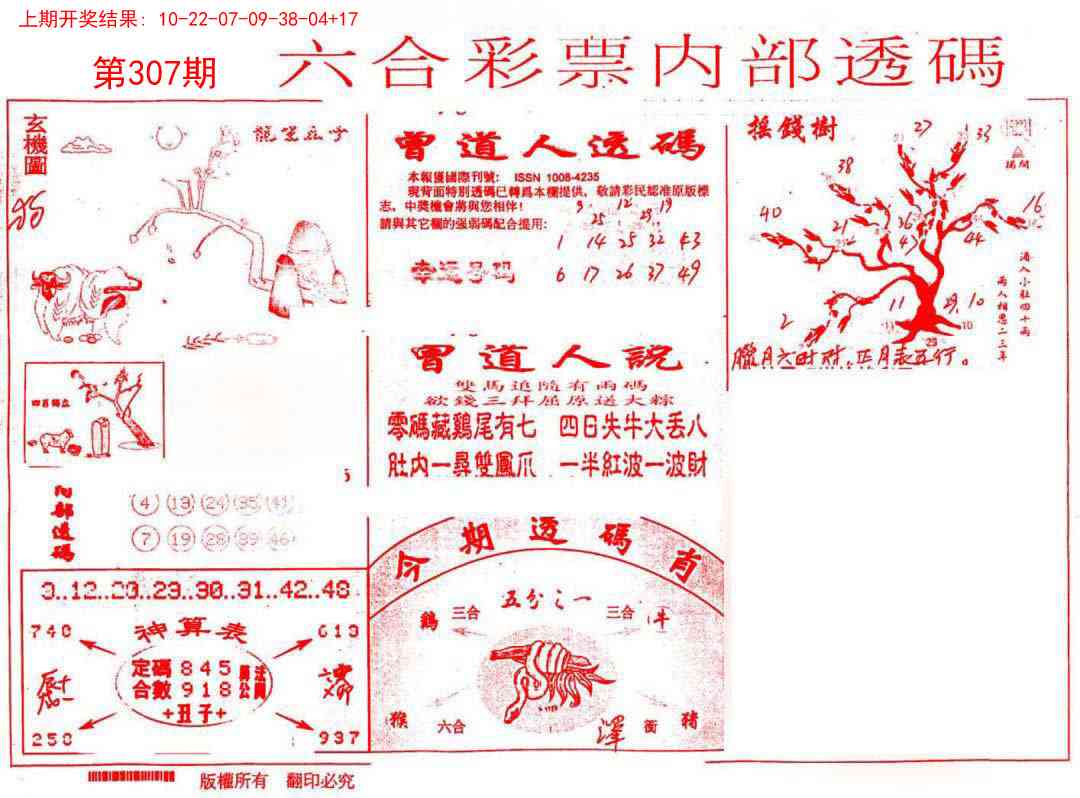 307期内部透码(信封)[图]