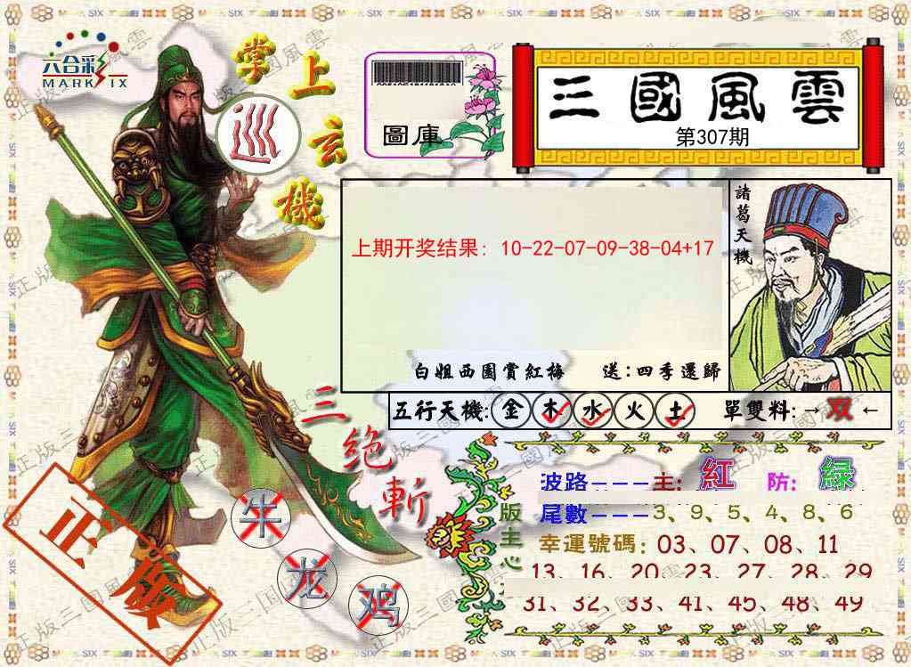 307期正版三国风云[图]