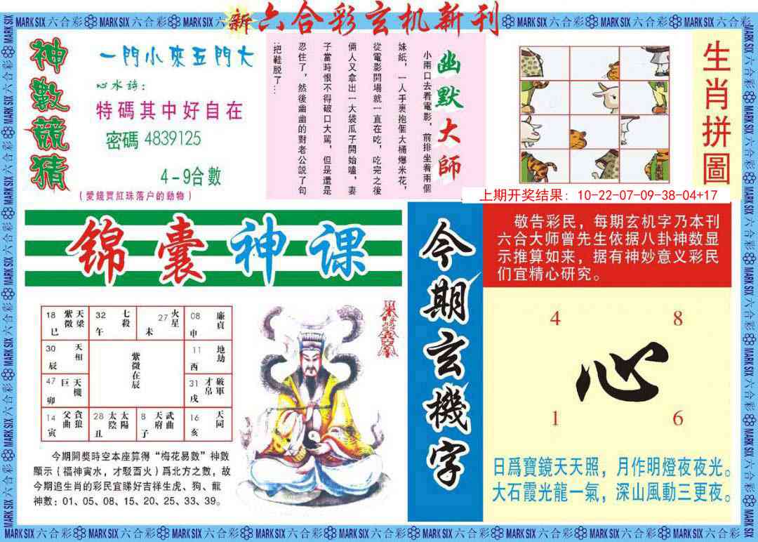 307期新六合彩特码新刊B[图]