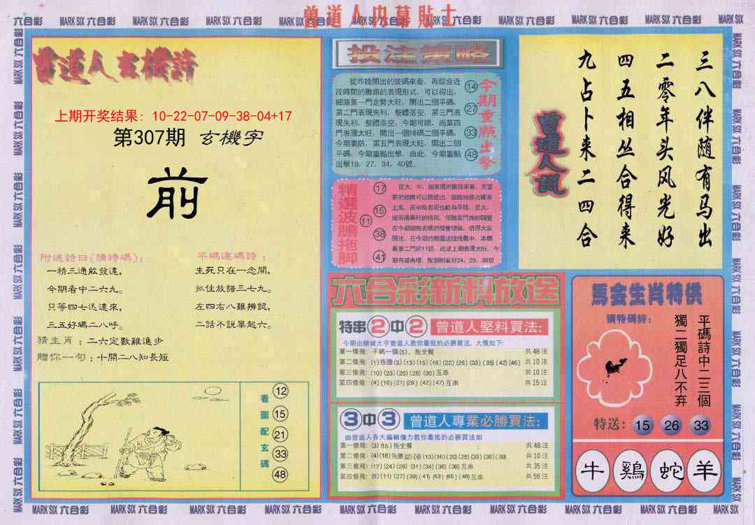 307期曾道人内幕贴士B[图]